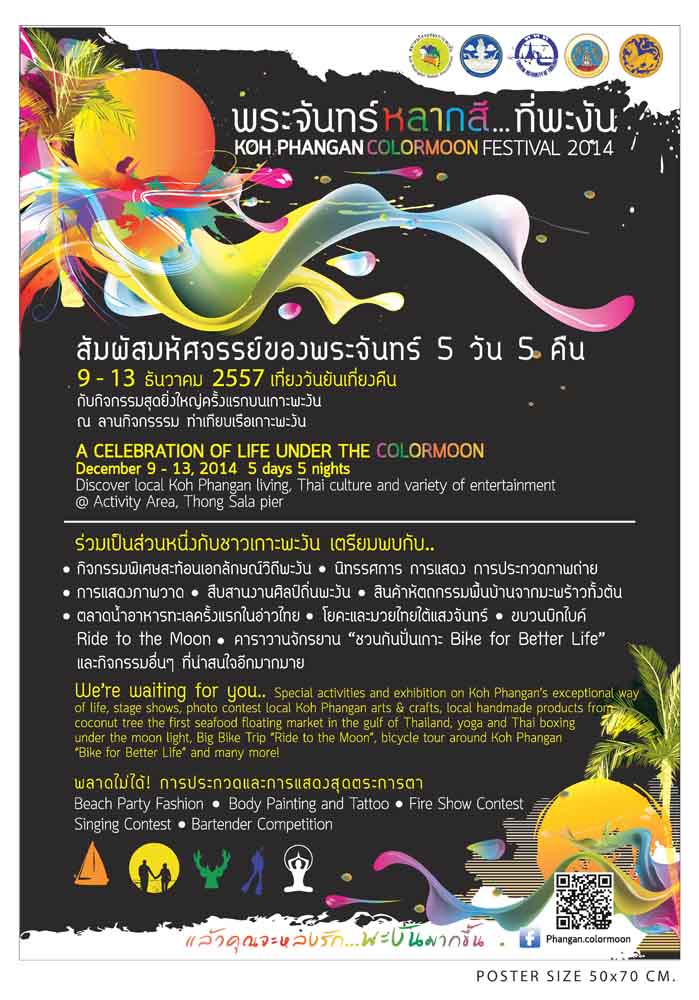 งาน พระจันทร์หลากสี...ที่เกาะพะงัน Phangan  Color  Moon  Festival 2014